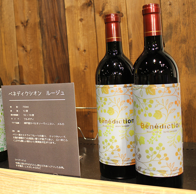 神戸ビーフに一番合うワイン！ 神戸ワイナリー訪問2 | 神戸メリケン・波止場